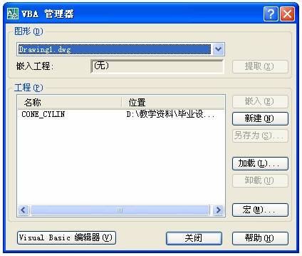 AutoCAD 2020 VBA模块